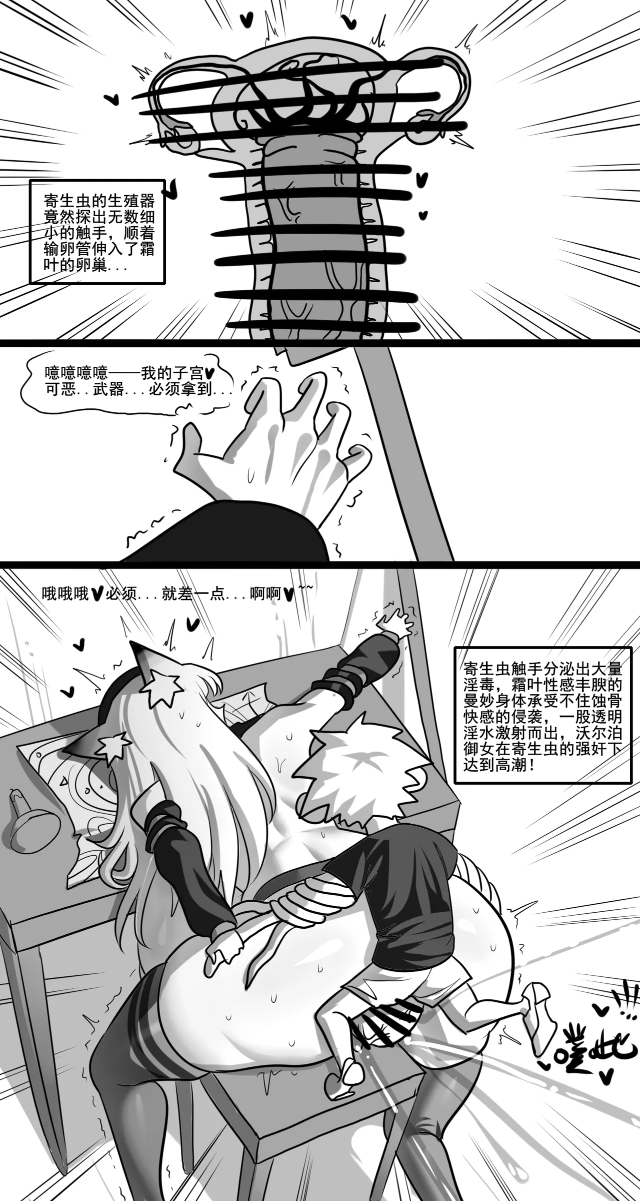 寄生方舟 01-07 page 360 arknights parody - pantyhose stockings hentai manga - read online free