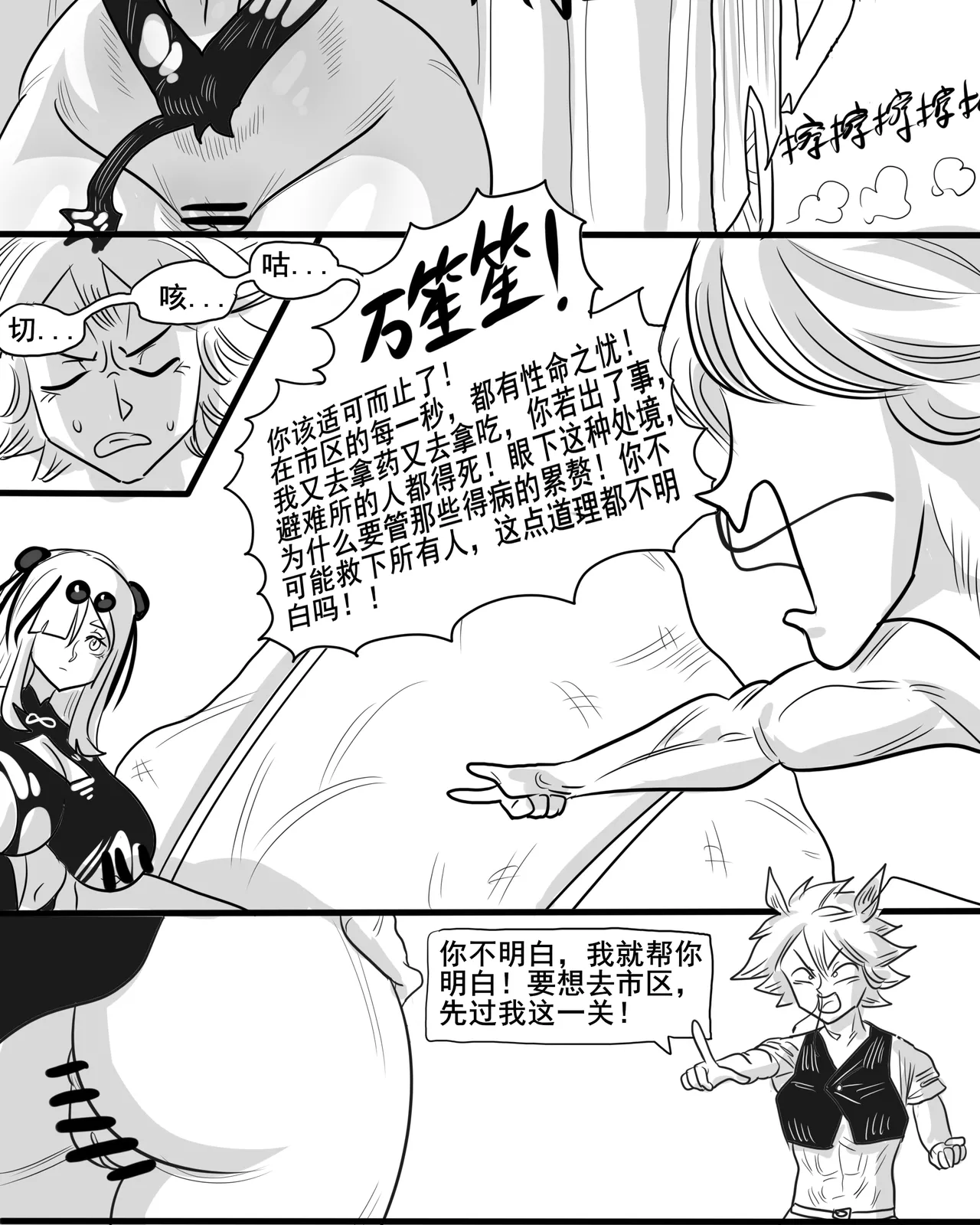 寄生方舟 01-07 page 52 arknights parody - pantyhose stockings hentai manga - read online free
