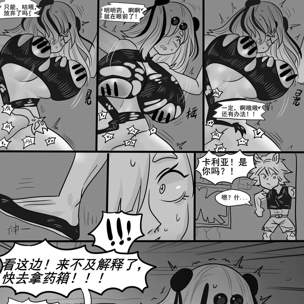 寄生方舟 01-07 page 67 arknights parody - pantyhose stockings hentai manga - read online free