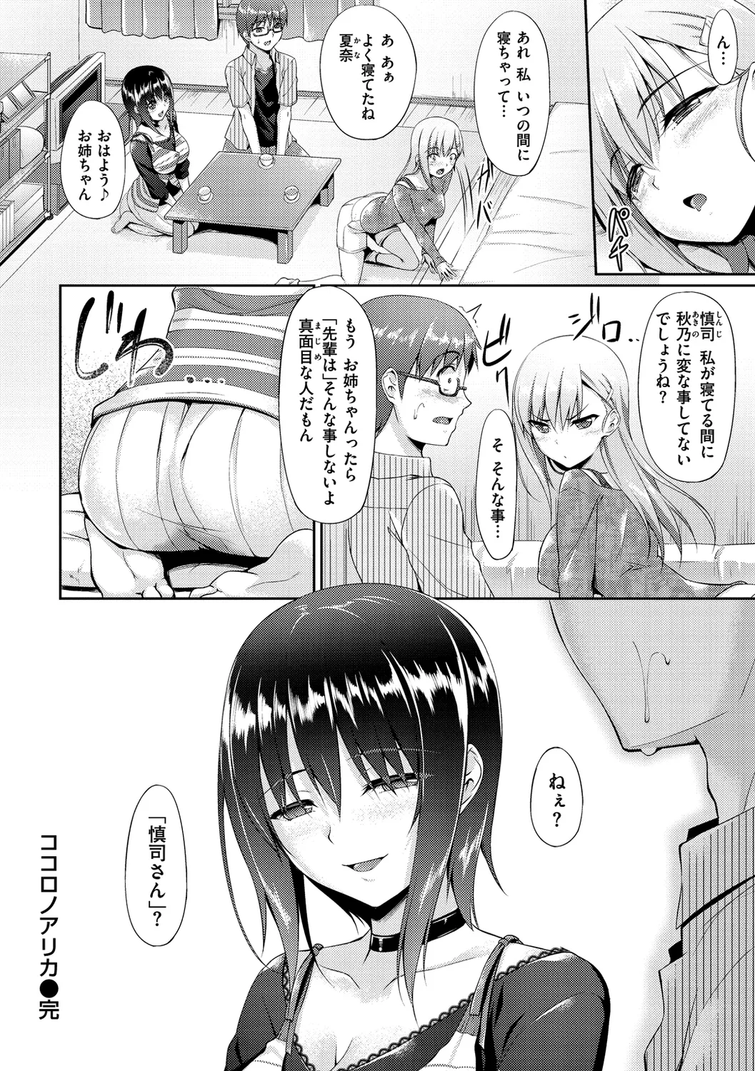 Himawari Kanojo - Sunflower Baby page 196 - nakadashi beauty mark hentai manga - read online free