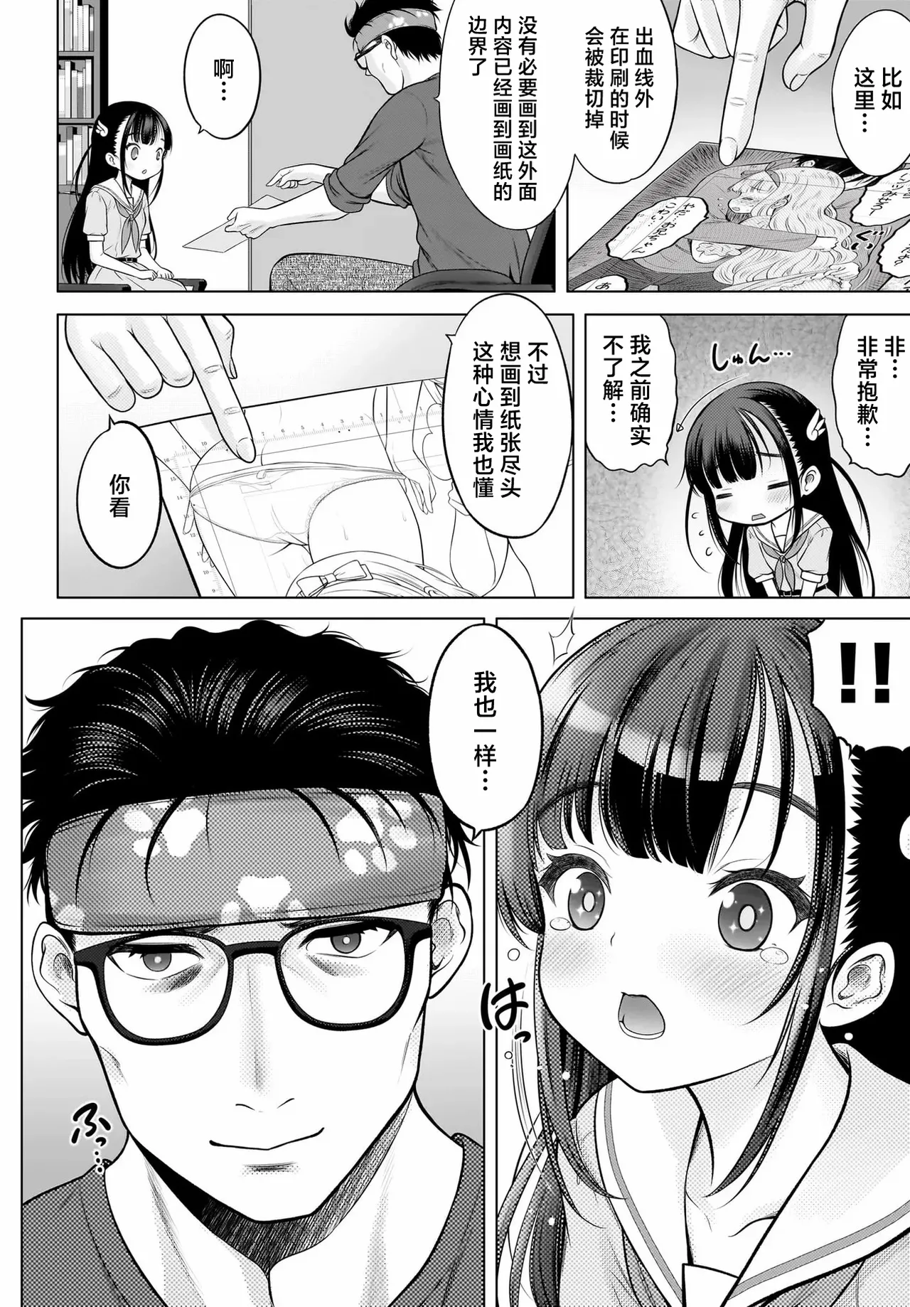 Watashi no Kouguchi Sensei 第1话 | 我的工口老师 第1话 page 10 - read online free