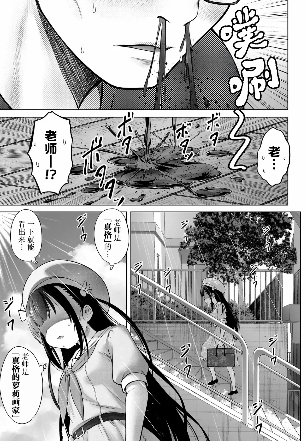 Watashi no Kouguchi Sensei 第1话 | 我的工口老师 第1话 page 19 - read online free