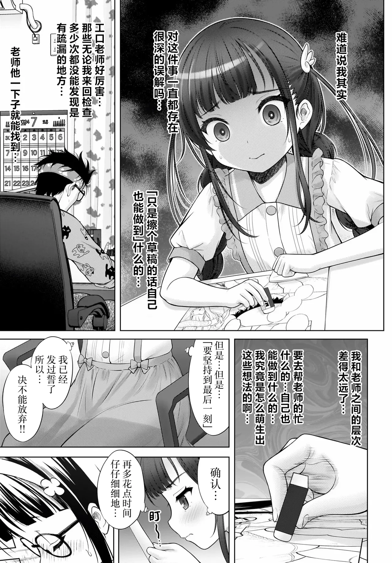 Watashi no Kouguchi Sensei 第2话 | 我的工口老师 第2话 page 13 - read online free