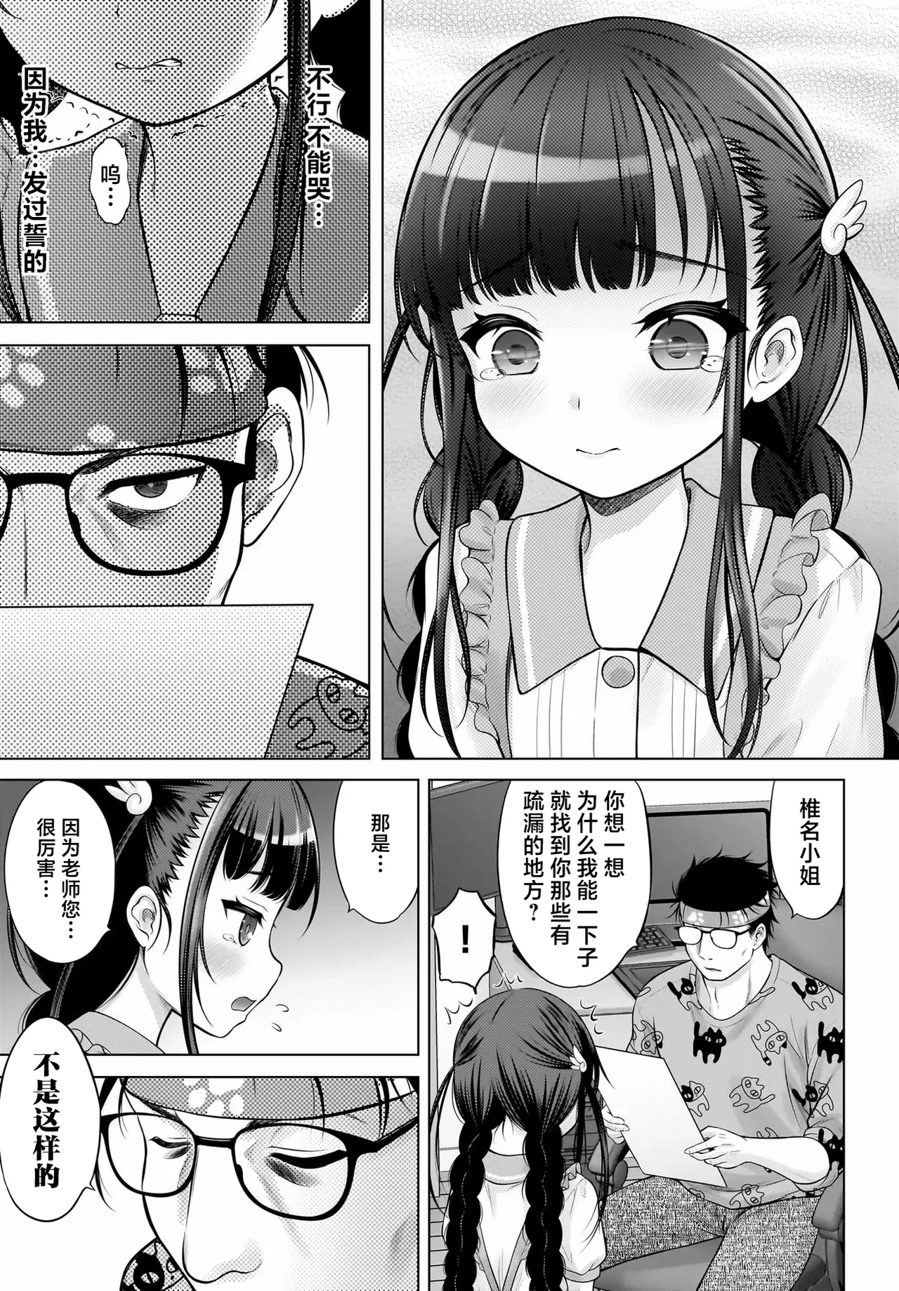 Watashi no Kouguchi Sensei 第2话 | 我的工口老师 第2话 page 15 - read online free