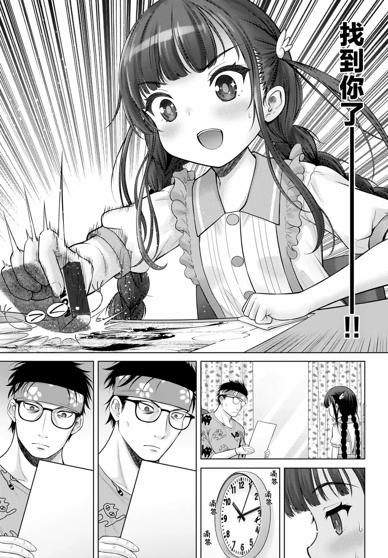 Watashi no Kouguchi Sensei 第2话 | 我的工口老师 第2话 - Page 19