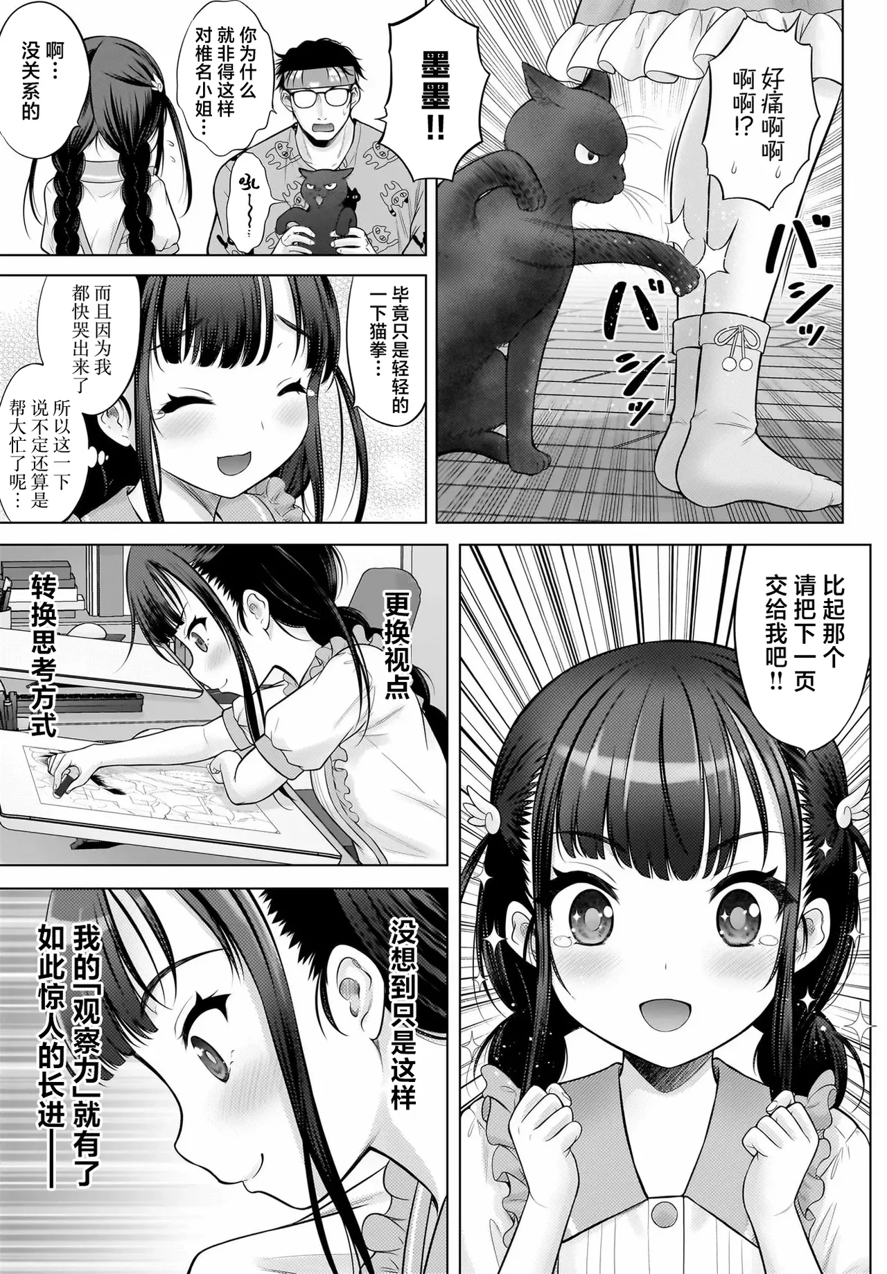 Watashi no Kouguchi Sensei 第2话 | 我的工口老师 第2话 page 21 - read online free