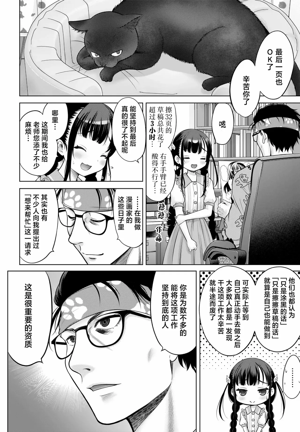 Watashi no Kouguchi Sensei 第2话 | 我的工口老师 第2话 page 22 - read online free