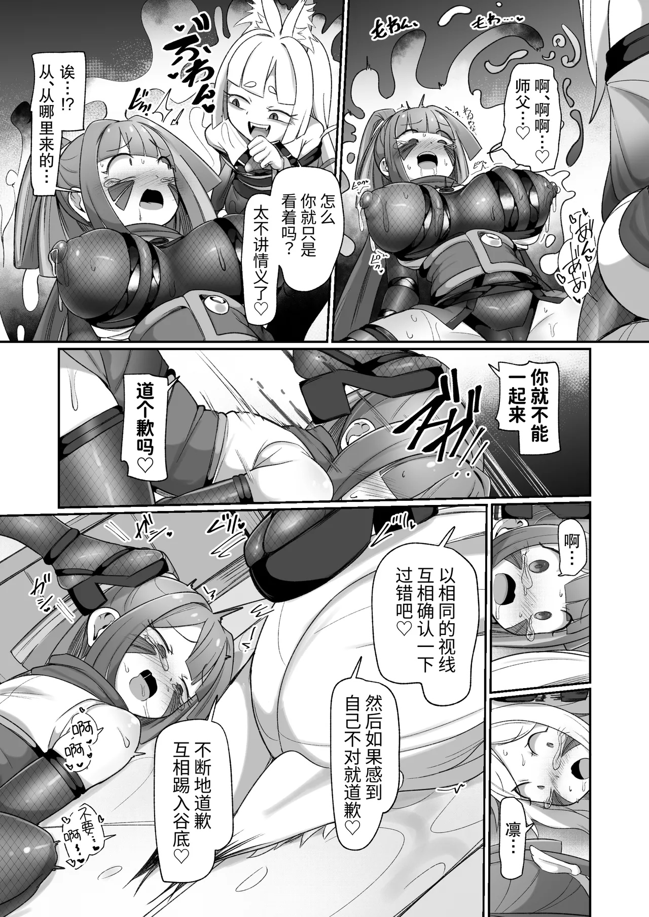 Kunoichi Rin no Make Zome Choukyou - Page 33