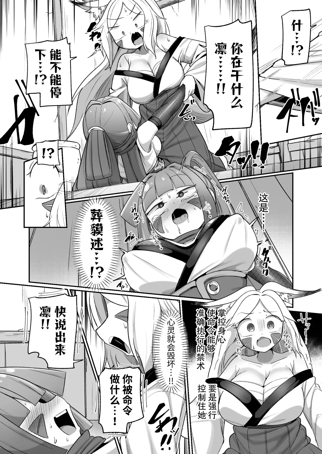 Kunoichi Rin no Make Zome Choukyou - Page 8
