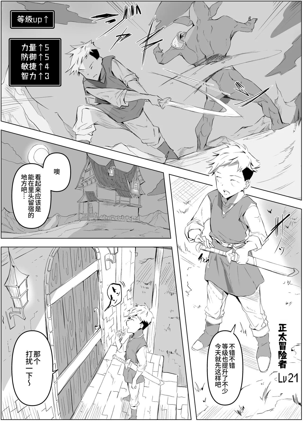 Page 2 of [Honyuubin] Dosukebe Jukujo Succubus ni Level Sakusei Sareru Ohanashi [Chinese]