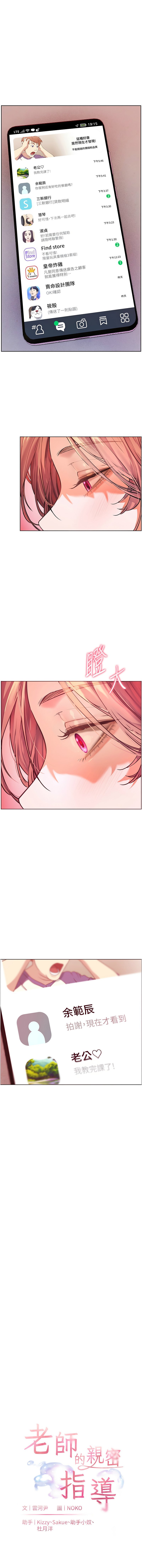 老师的亲密指导 | 老師的親密指導 50-55 - Page 17