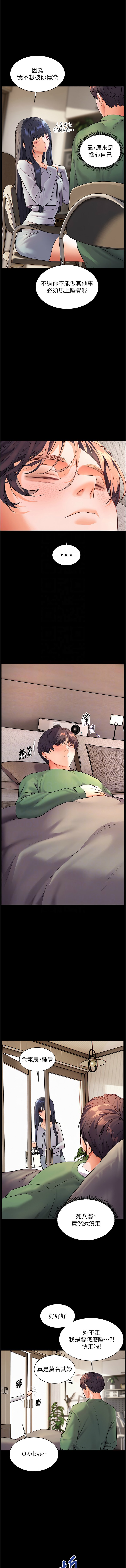 老师的亲密指导 | 老師的親密指導 50-55 - Page 25