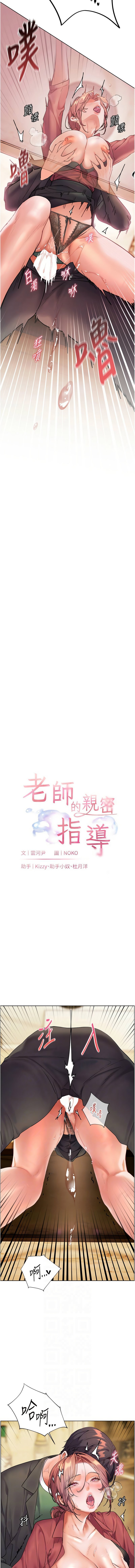 老师的亲密指导 | 老師的親密指導 50-55 page 59 - big breasts full color hentai manga - read online free