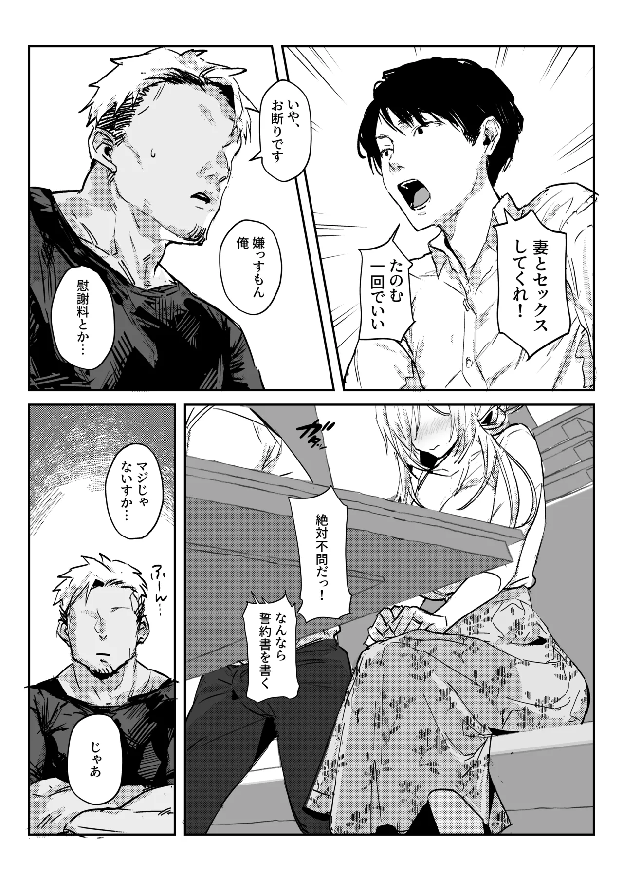 Niizuma no Koharu, Netorase - Page 13