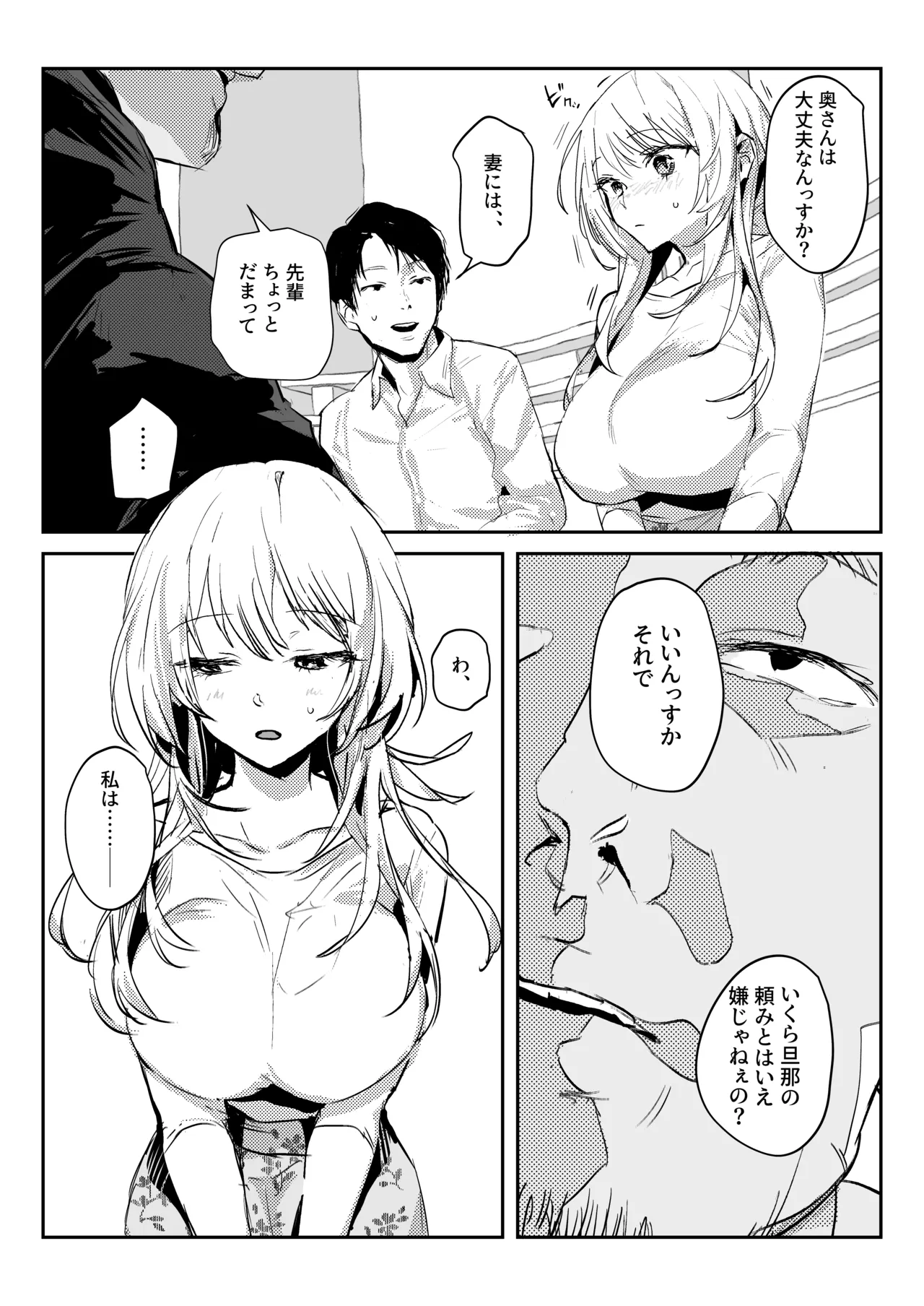 Page 14 of [Poriuretan] Niizuma no Koharu, Netorase [Digital]