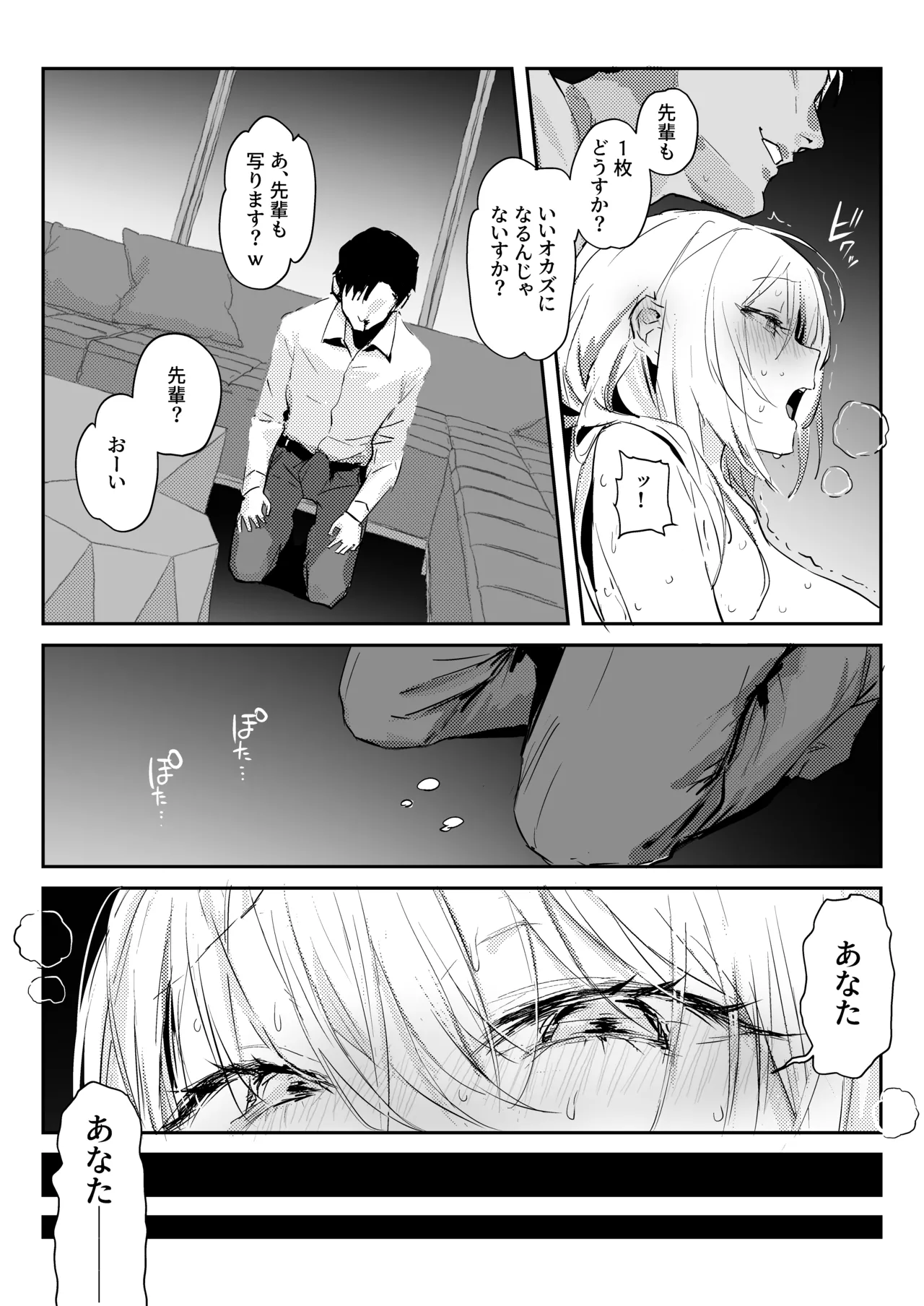 Page 36 of [Poriuretan] Niizuma no Koharu, Netorase [Digital]