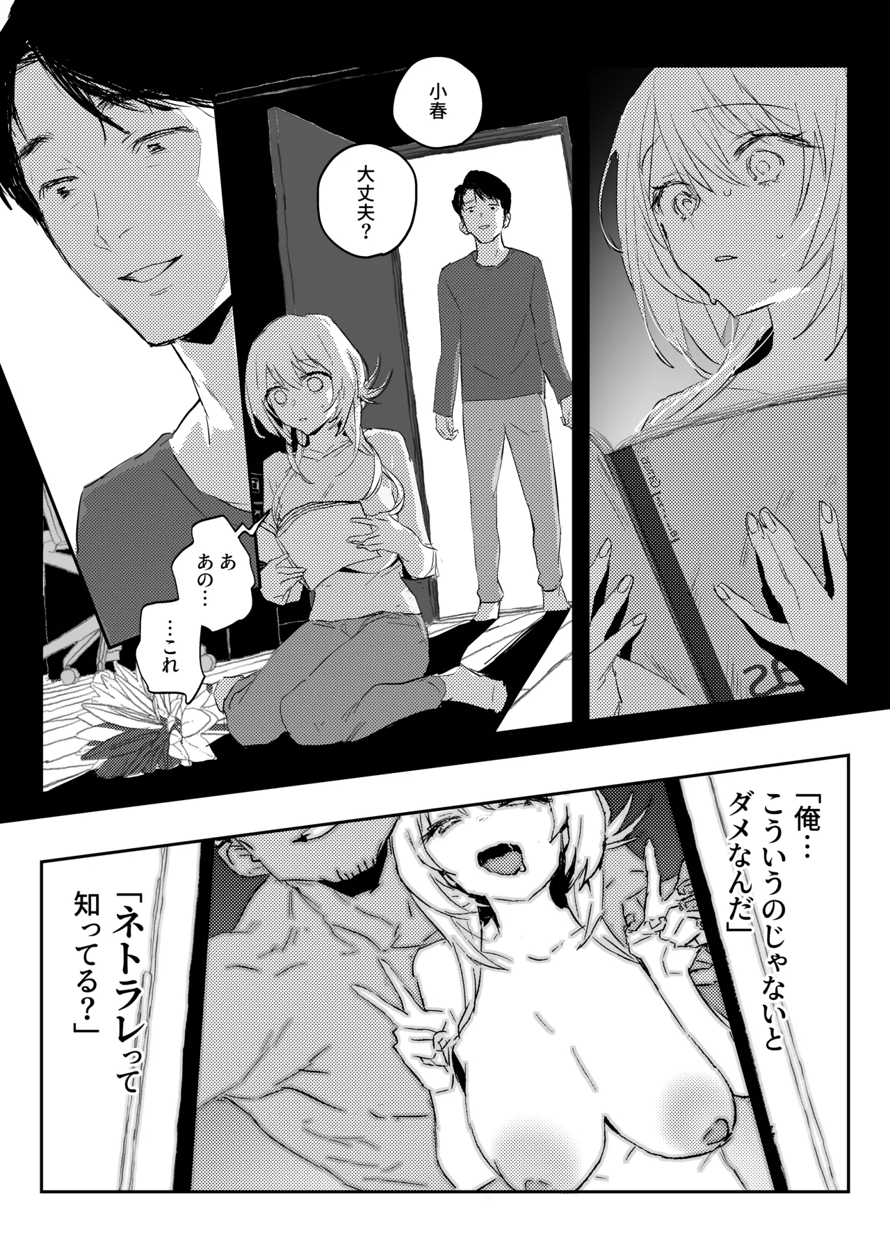 Niizuma no Koharu, Netorase - Page 53