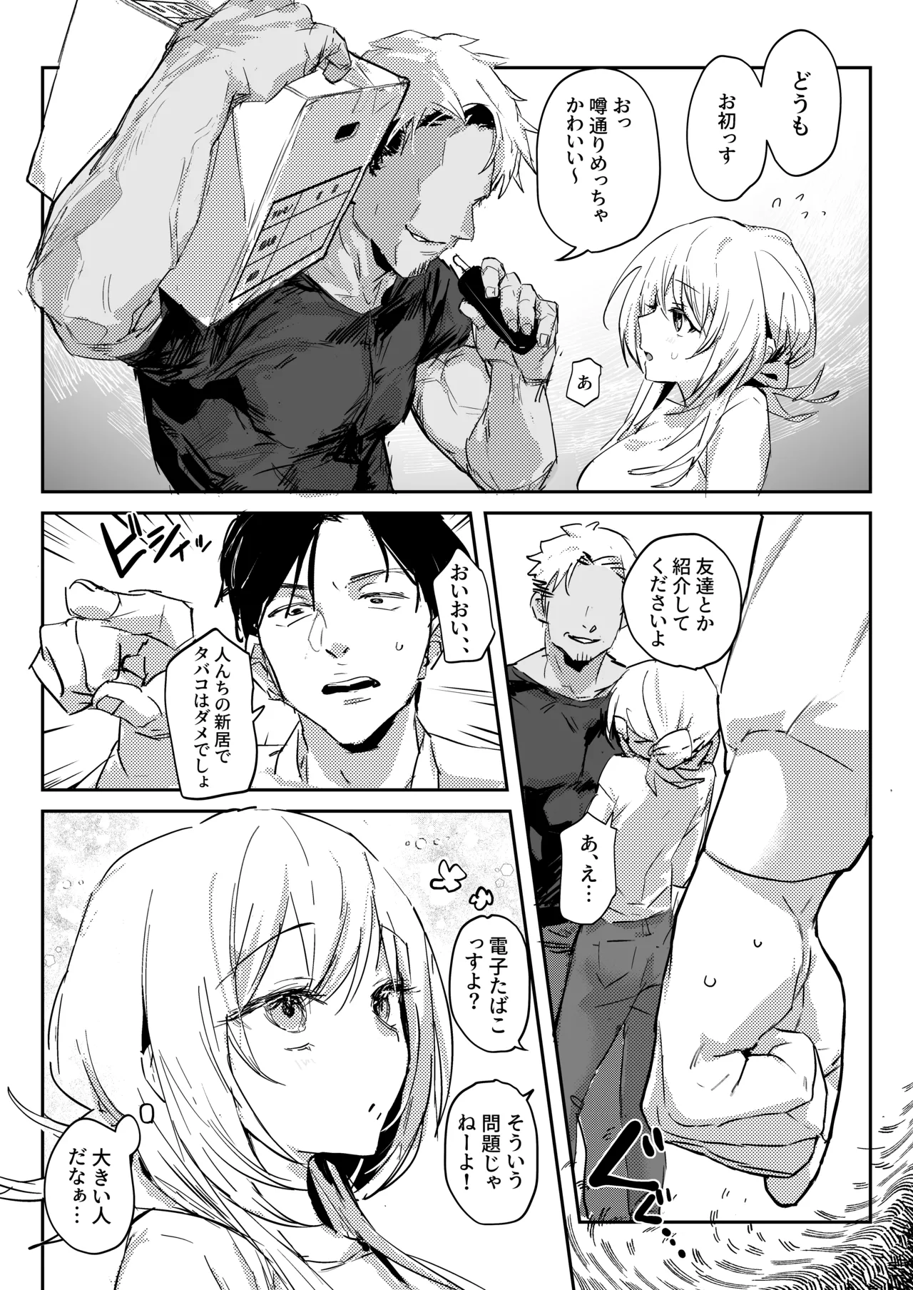 Page 6 of [Poriuretan] Niizuma no Koharu, Netorase [Digital]