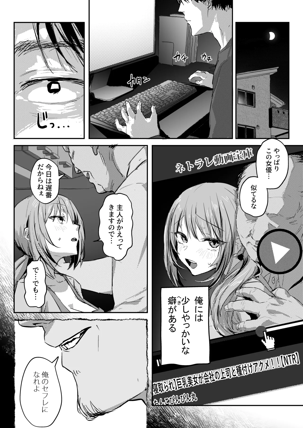 Page 7 of [Poriuretan] Niizuma no Koharu, Netorase [Digital]