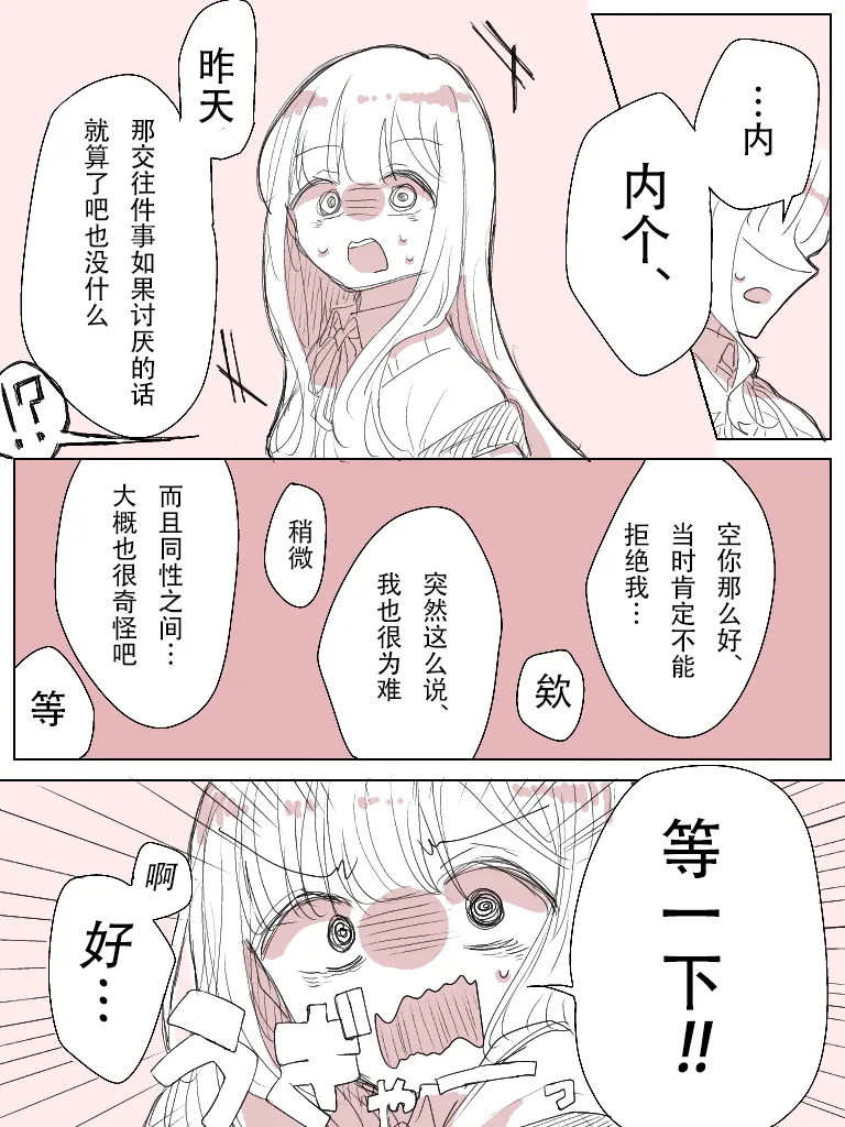 《幼馴染百合》 page 9 - females only yuri hentai manga - read online free