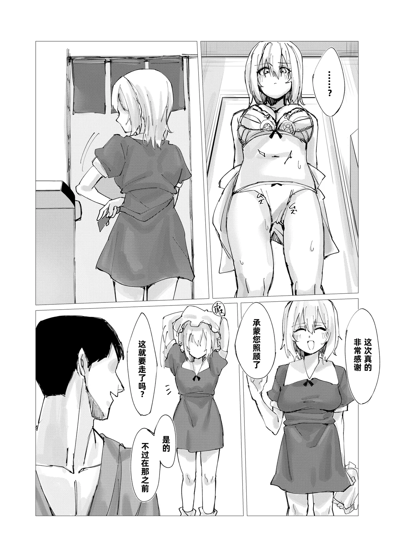 Merii to Saimin H suru Hon | 和梅莉进行催眠H的同人本 page 23 featuring maribel han touhou project parody - sole female mind control hentai manga - read online free