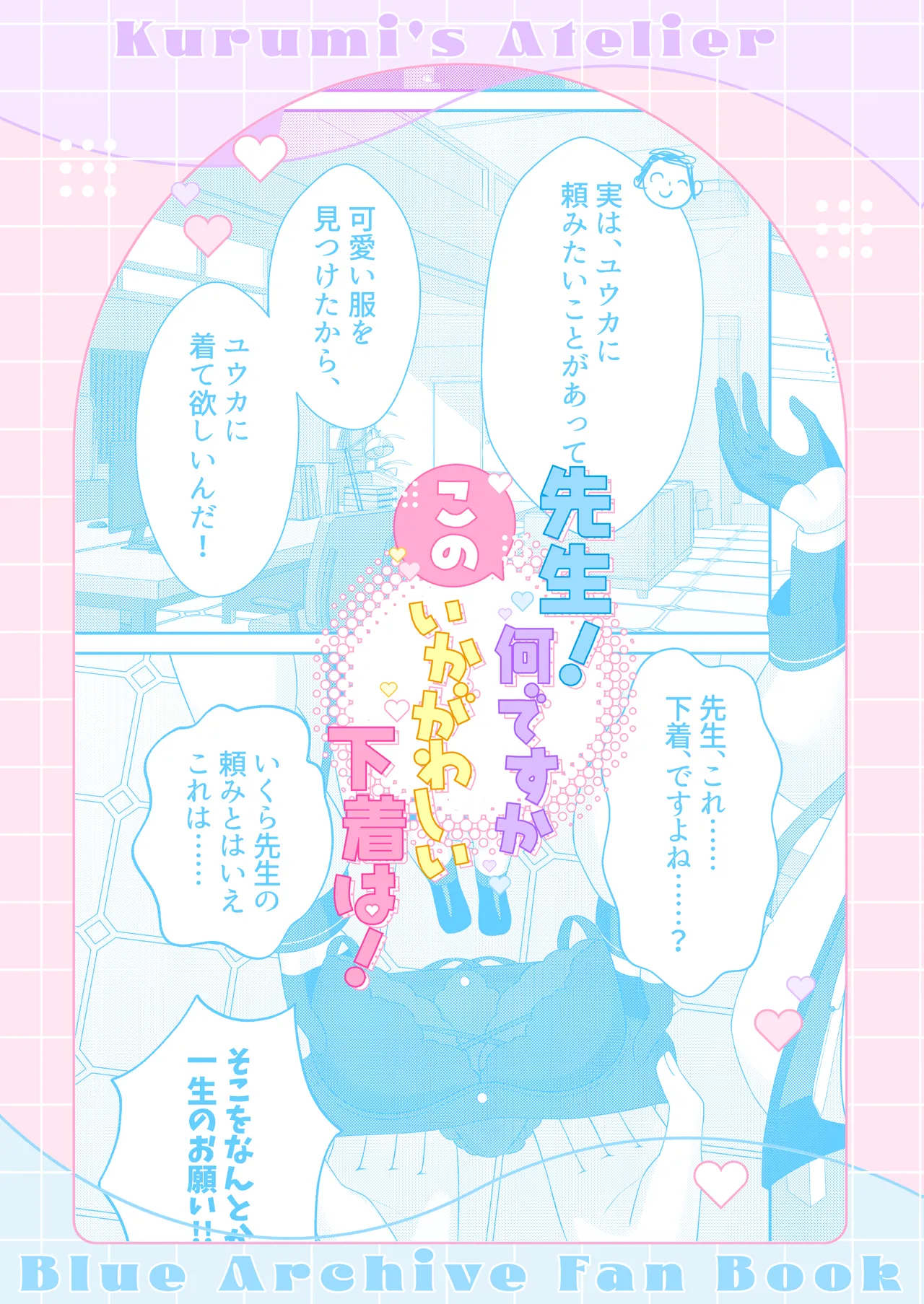 Sensei! Nan desu ka Kono Ikagawashii Shitagi wa! | 老师！？这身不健全的衣服是怎么回事！？ page 27 featuring yuuka hayase blue archive parody - lingerie very long hair hentai manga - read online free