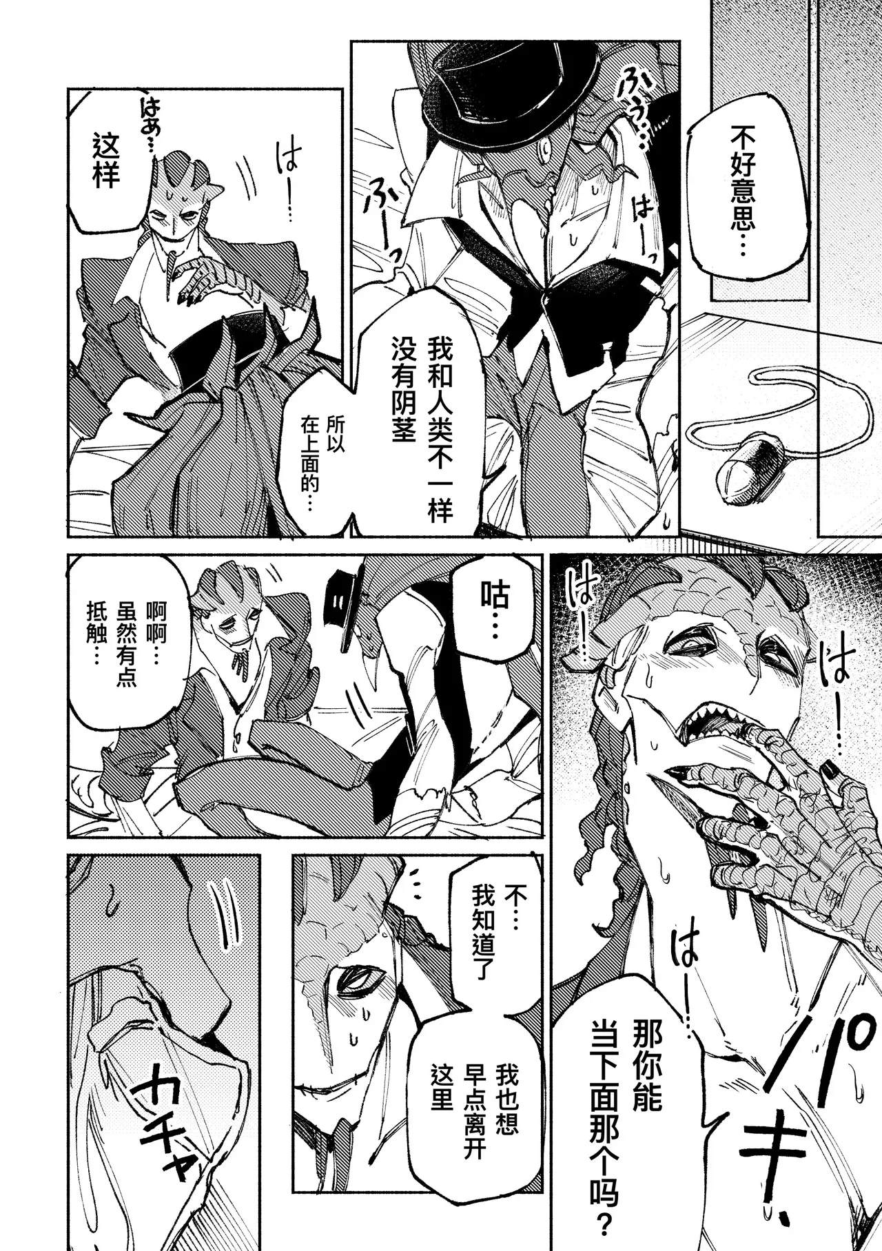 不sex就出不去的房间丨Sexshinaitoderarenaiheya - Page 13