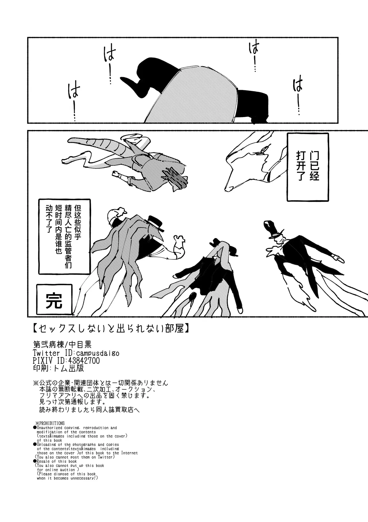 不sex就出不去的房间丨Sexshinaitoderarenaiheya - Page 31