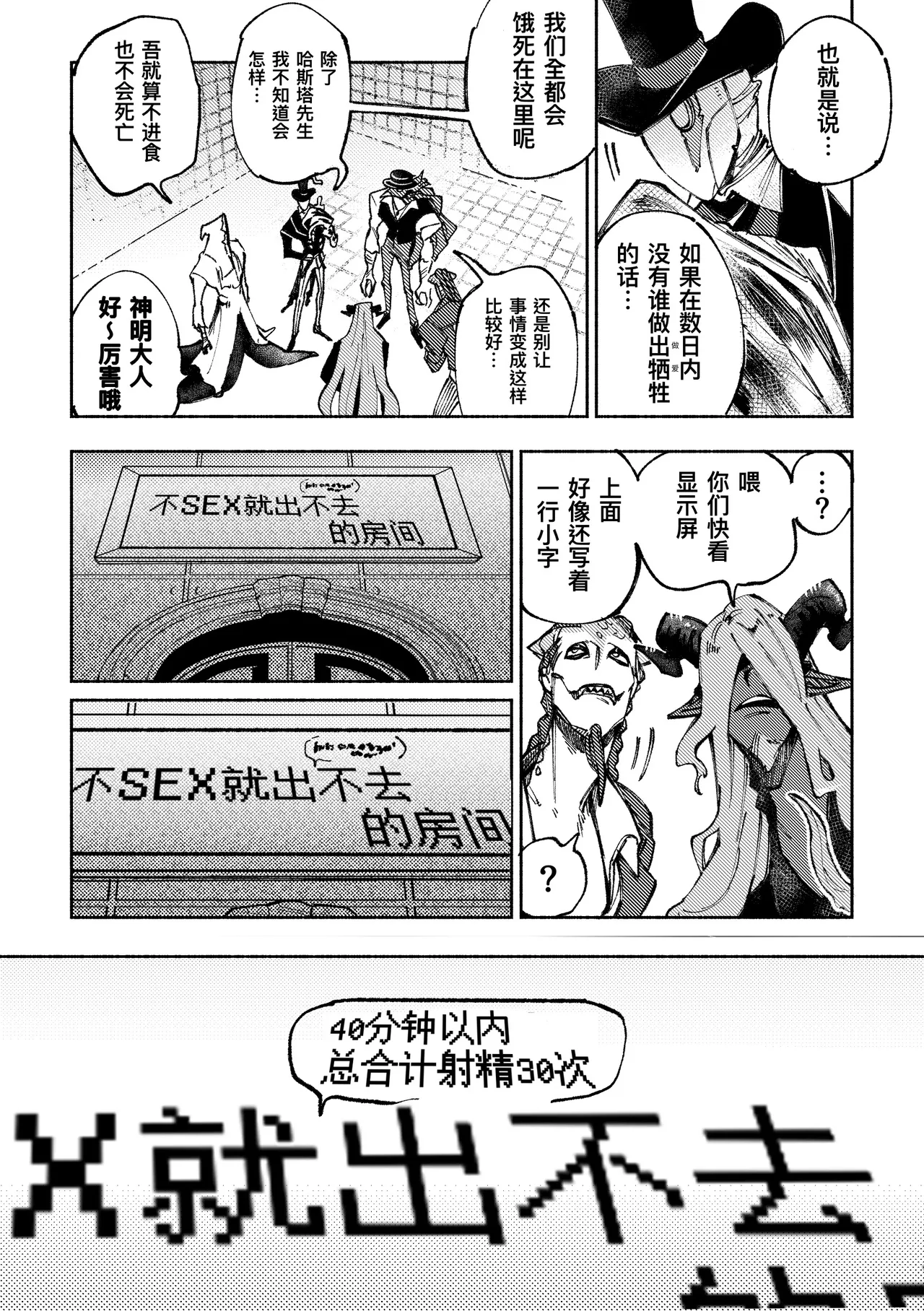不sex就出不去的房间丨Sexshinaitoderarenaiheya - Page 7