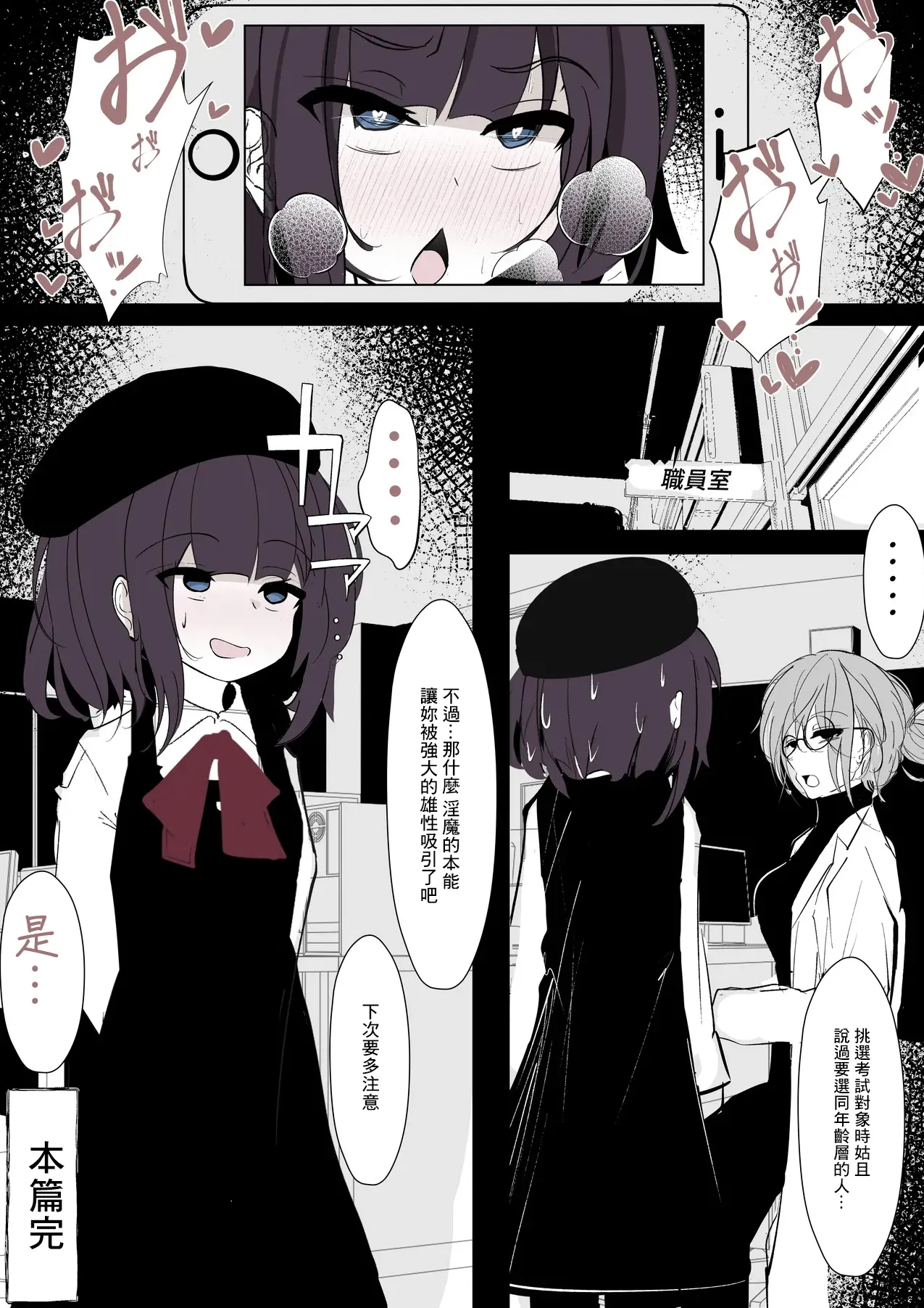 Succubus-chan wa Wakarasetai | 小魅魔想調教征服男人 - Page 17