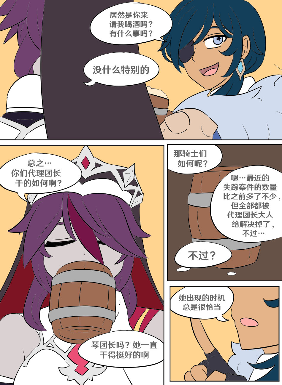 Genshin TSF: Imposter - Page 23