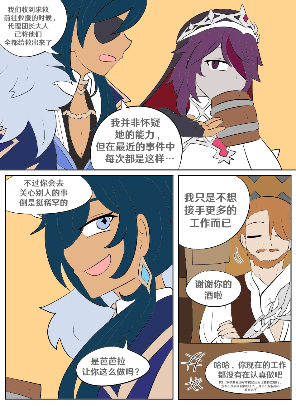 Genshin TSF: Imposter - Page 24