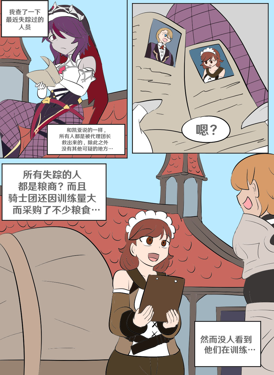 Genshin TSF: Imposter - Page 25