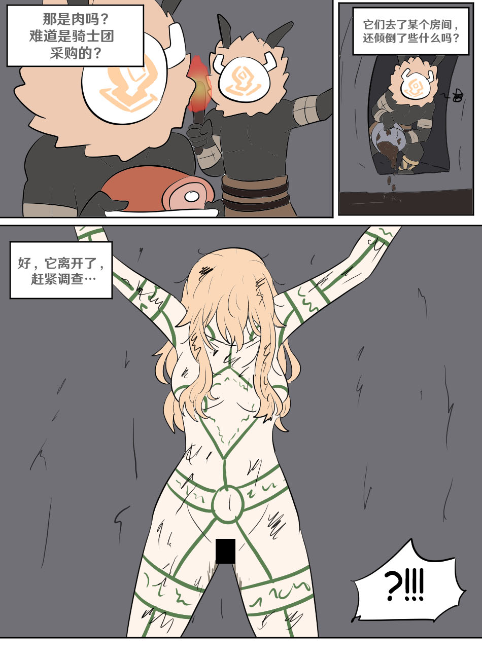 Genshin TSF: Imposter - Page 29