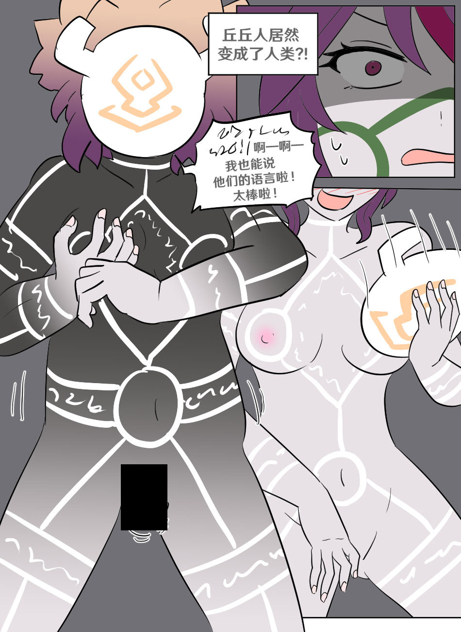 Genshin TSF: Imposter - Page 32