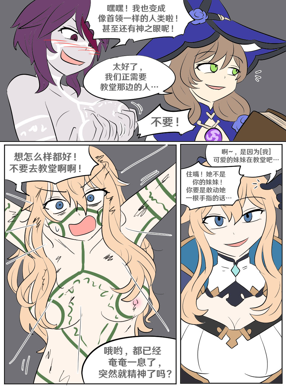 Genshin TSF: Imposter - Page 33