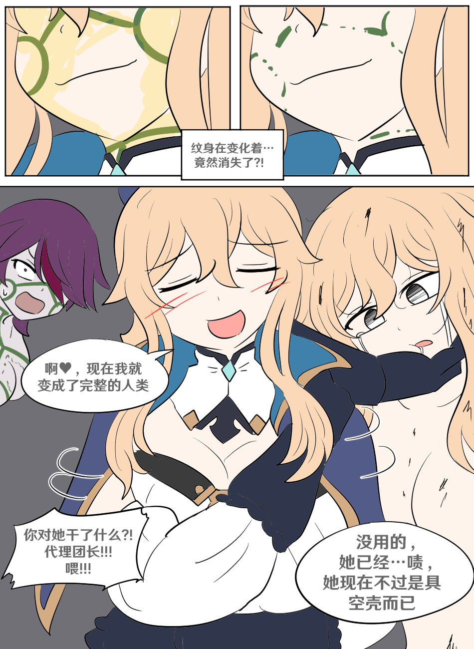 Genshin TSF: Imposter - Page 36