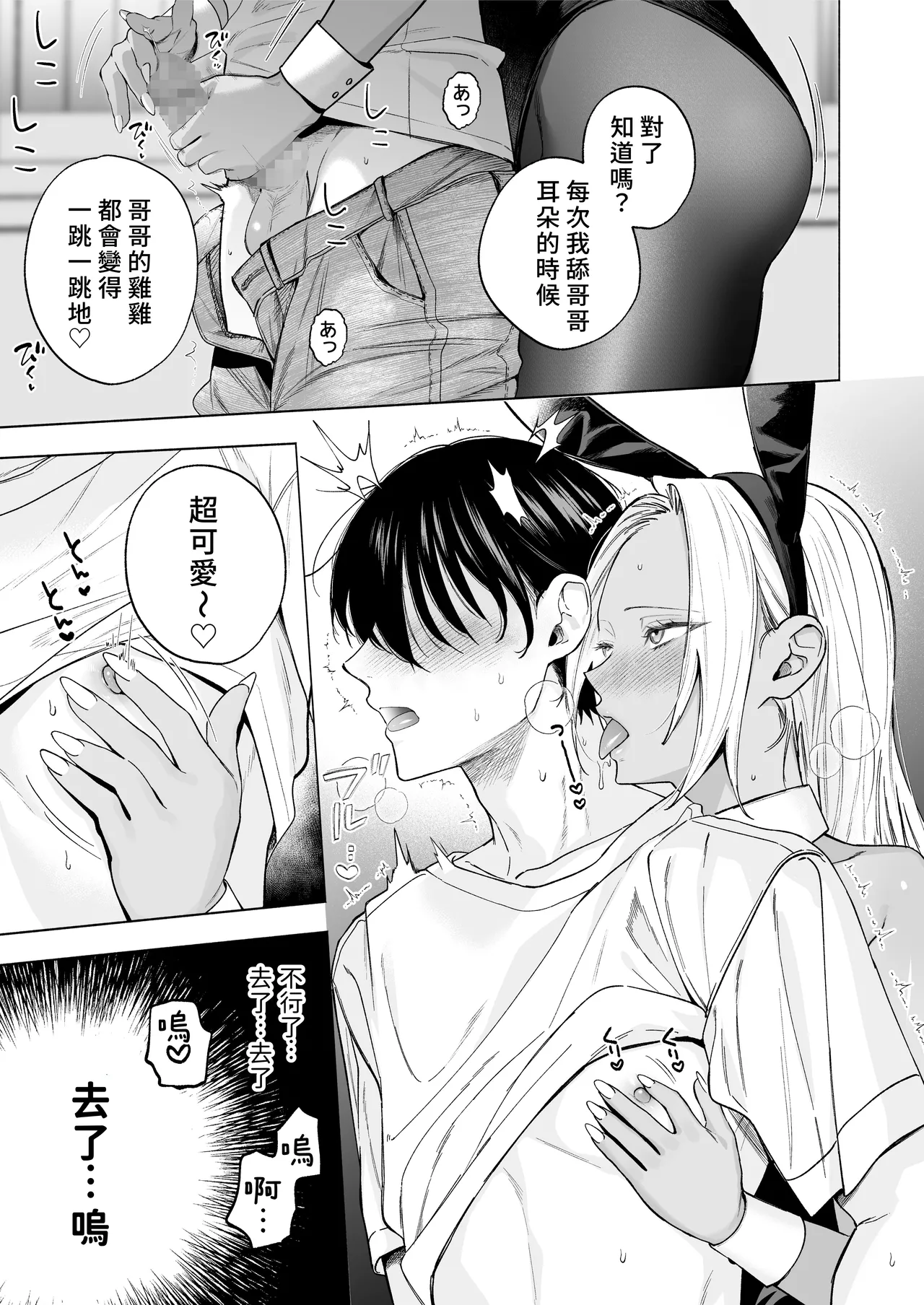 [Chimple Hotters (Chimple Hotter)] Kuro Gal Kyonyuu Gimai wa Boku o Yasashiku Sakusei Shitai 1.5 ~Bunkasai de Cosplay Ecchi suru~ | 黑皮辣妹巨乳義妹想要對我溫柔地榨精(榨汁取精)1.5 [Chinese] [Amerins漢化] [Digital] page 15 original parody - inseki big breasts hentai manga - read online free