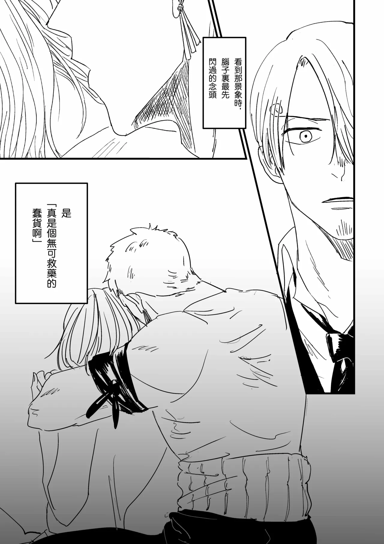 約束を守る男 - Page 10