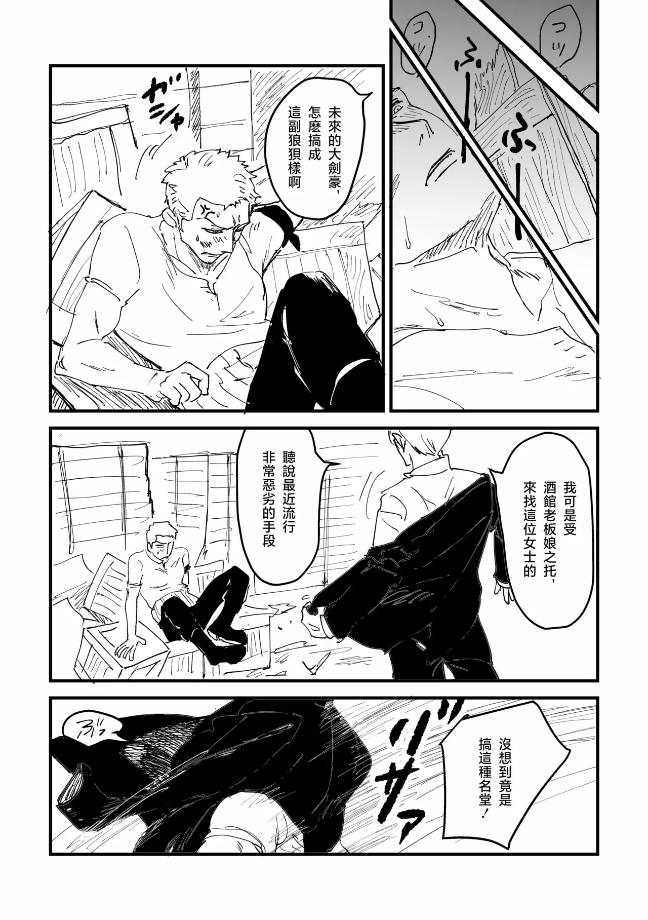 約束を守る男 page 15 featuring roronoa zoro one piece parody - yaoi hentai manga - read online free