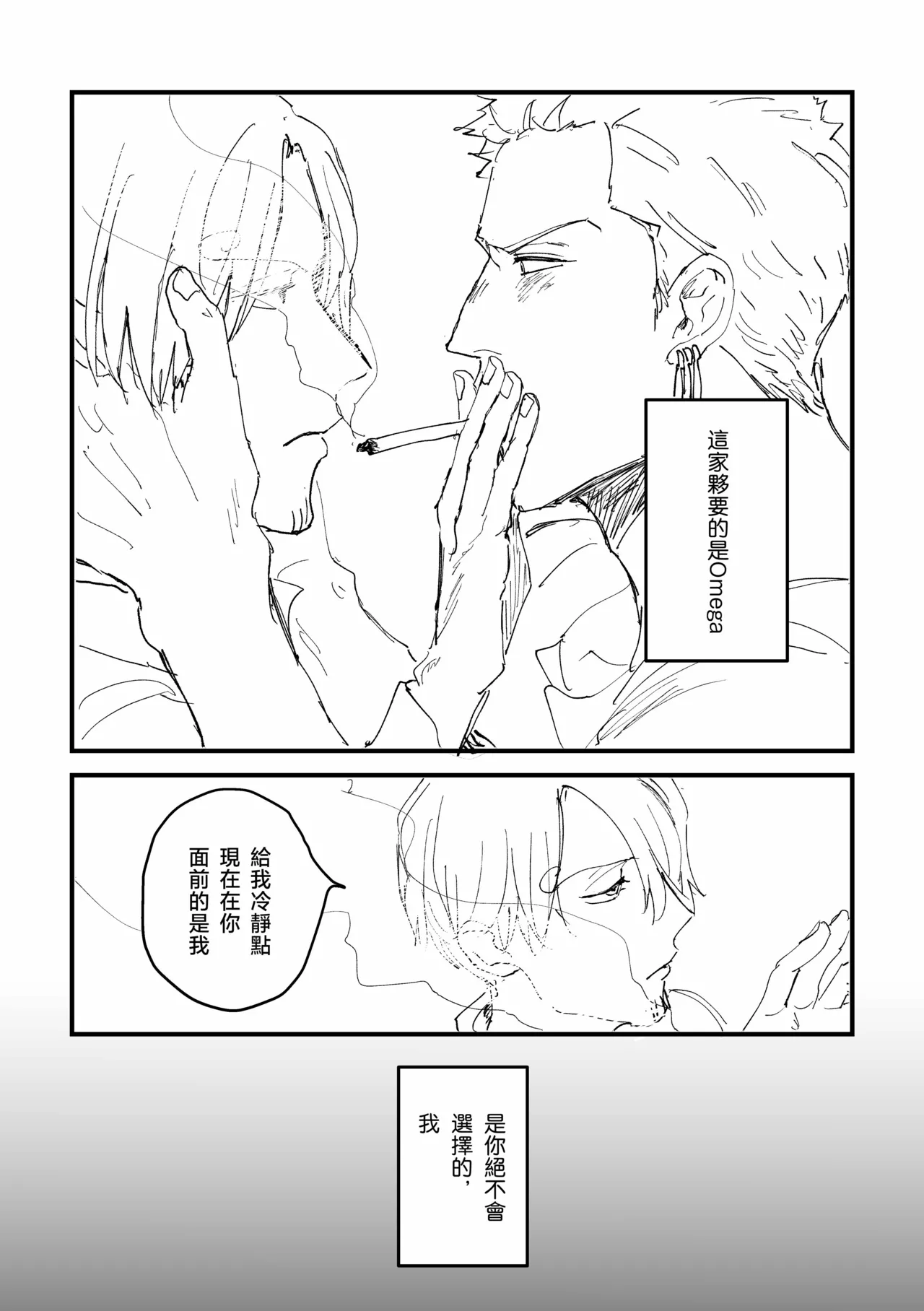 約束を守る男 - Page 20