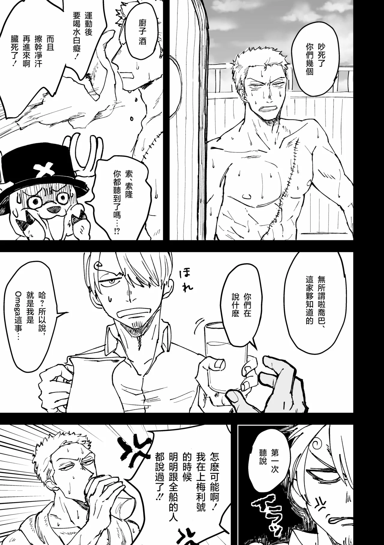 約束を守る男 page 28 featuring roronoa zoro one piece parody - yaoi hentai manga - read online free