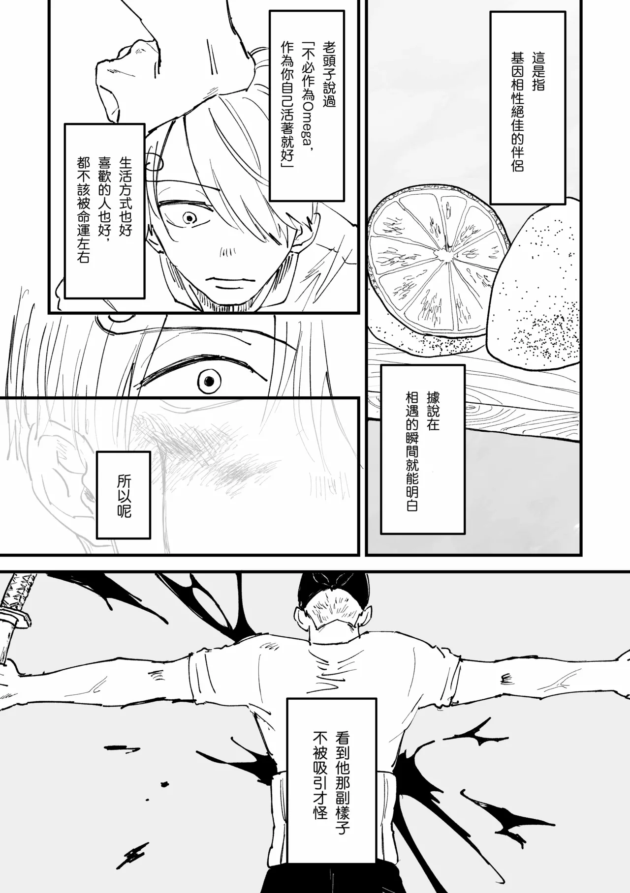 約束を守る男 - Page 31