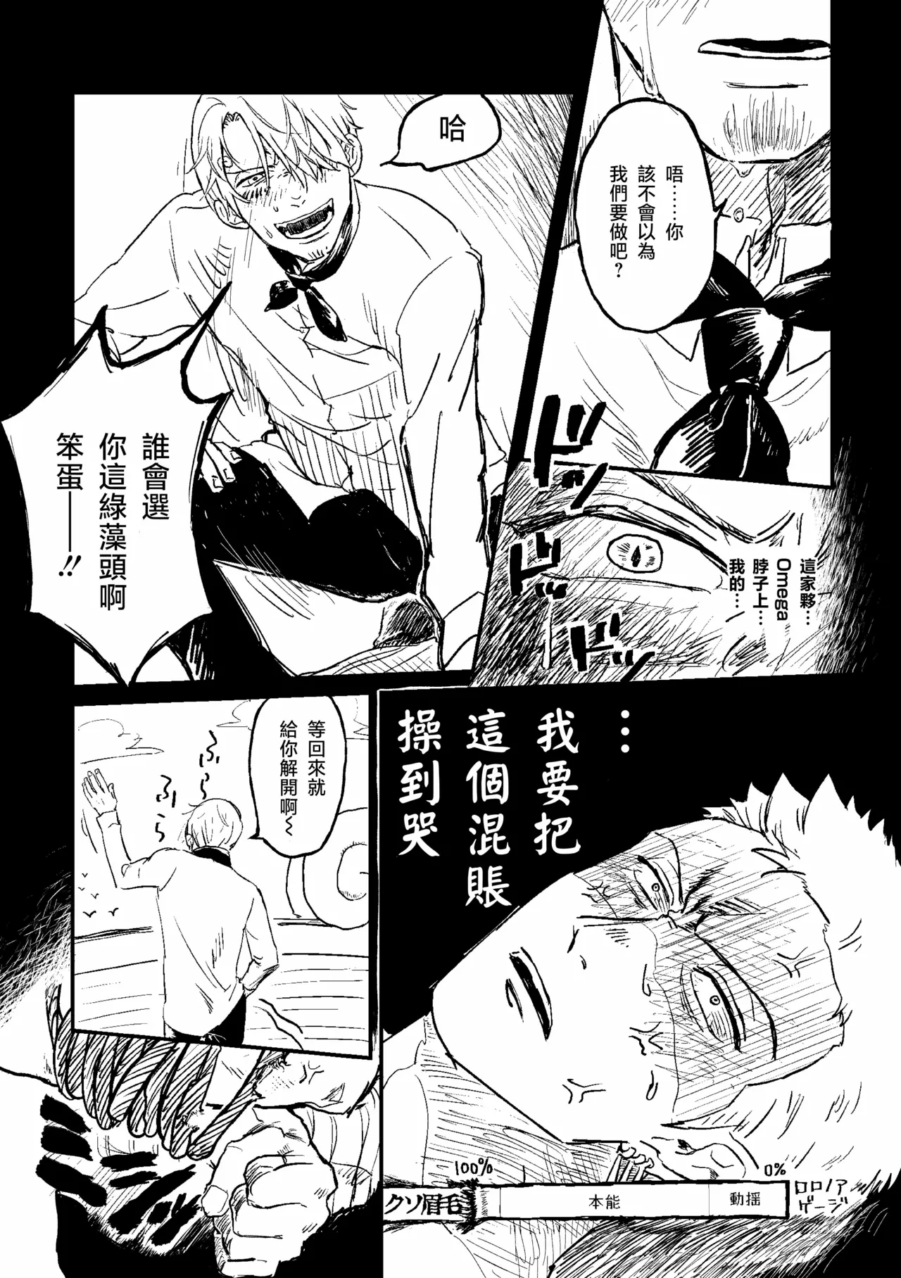 約束を守る男 page 45 featuring roronoa zoro one piece parody - yaoi hentai manga - read online free