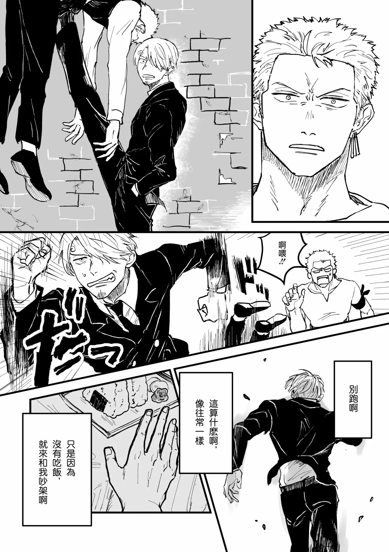 約束を守る男 - Page 54