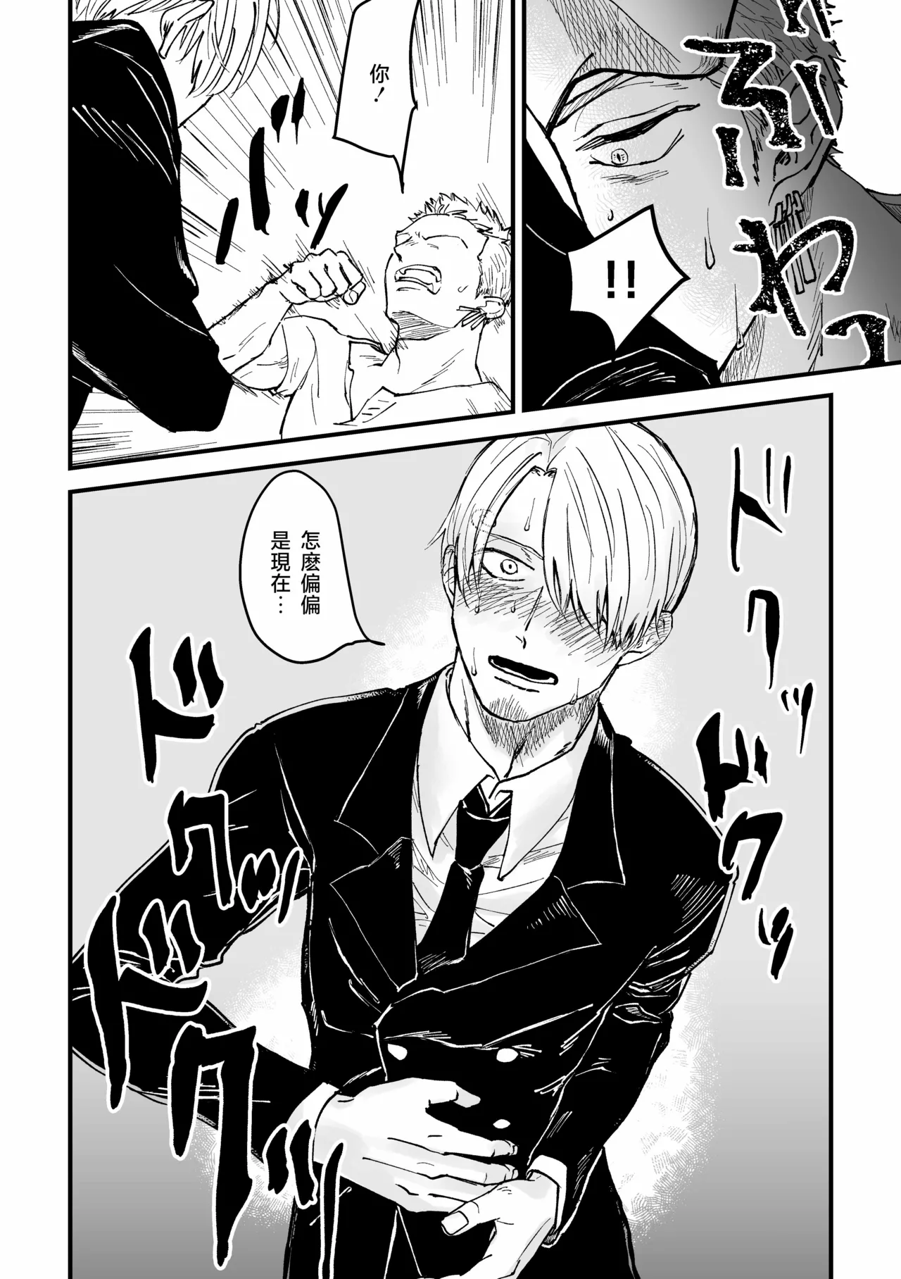 約束を守る男 page 61 featuring roronoa zoro one piece parody - yaoi hentai manga - read online free