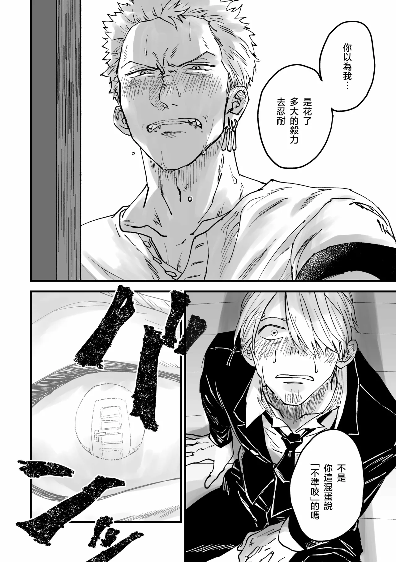 約束を守る男 - Page 69