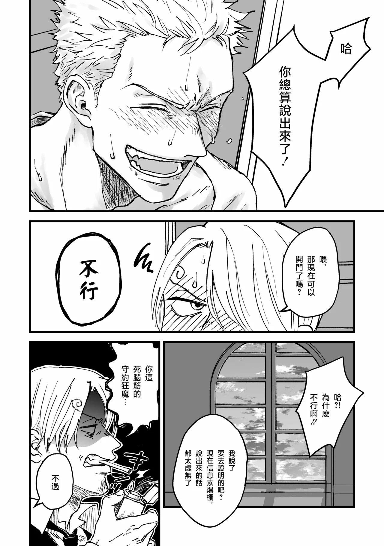 約束を守る男 page 75 featuring roronoa zoro one piece parody - yaoi hentai manga - read online free