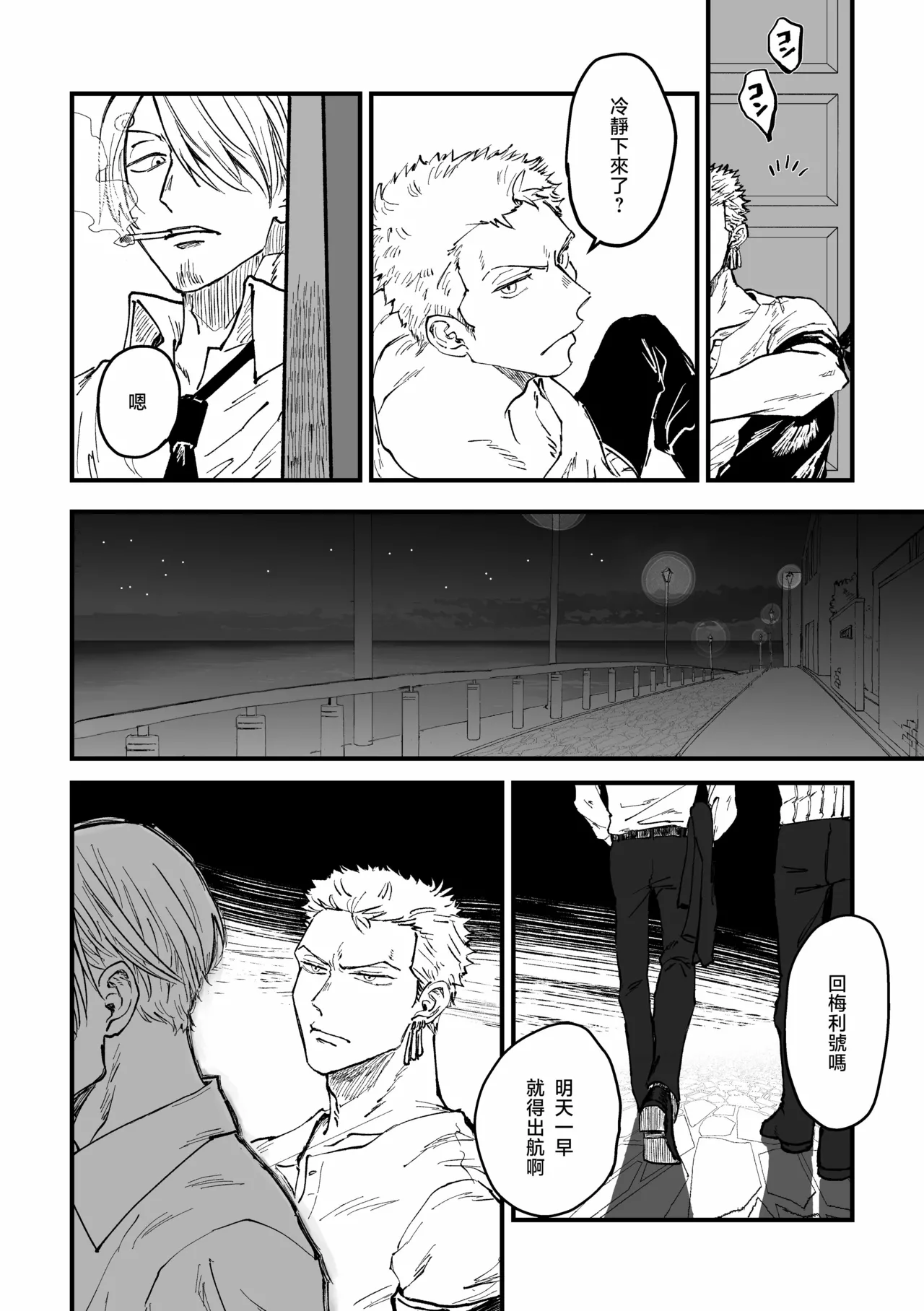 約束を守る男 page 77 featuring roronoa zoro one piece parody - yaoi hentai manga - read online free