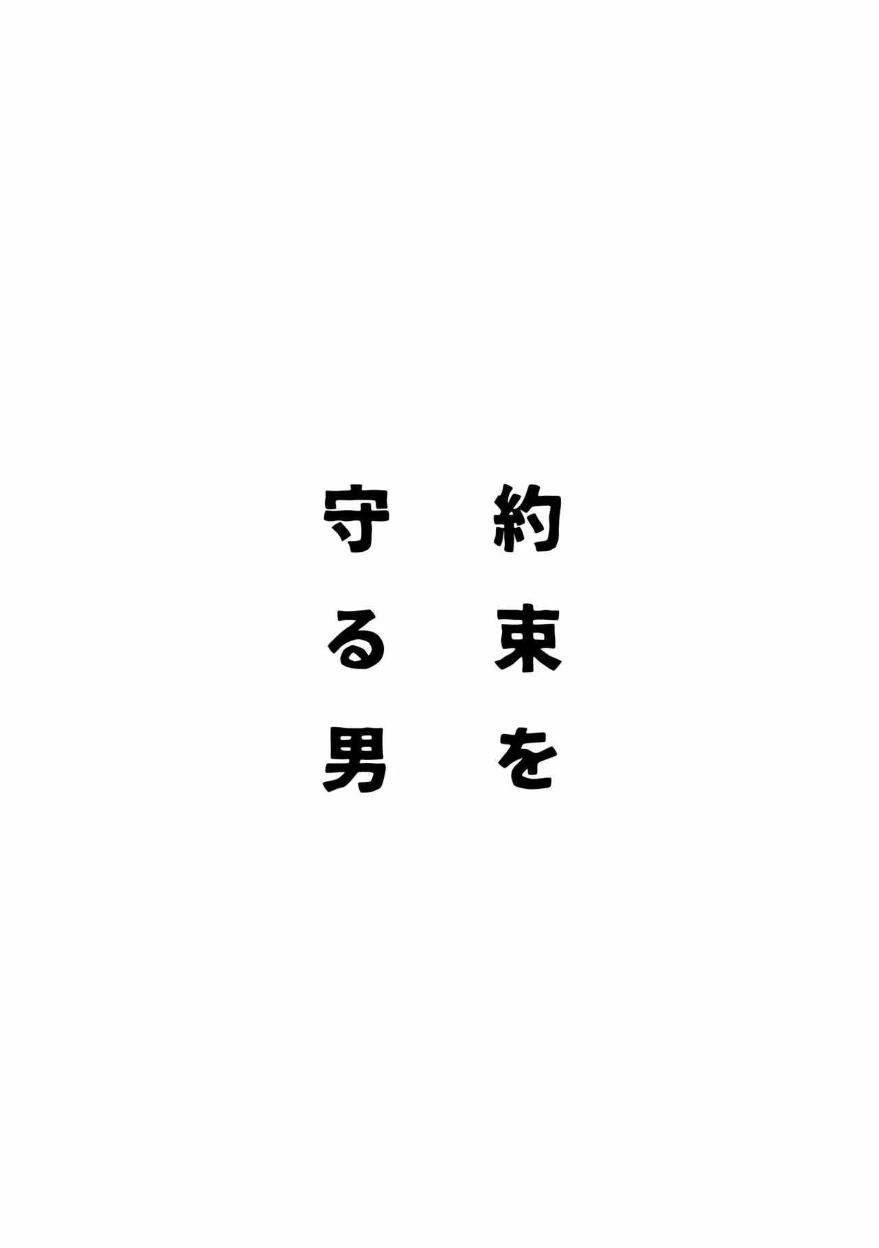 約束を守る男 page 80 featuring roronoa zoro one piece parody - yaoi hentai manga - read online free